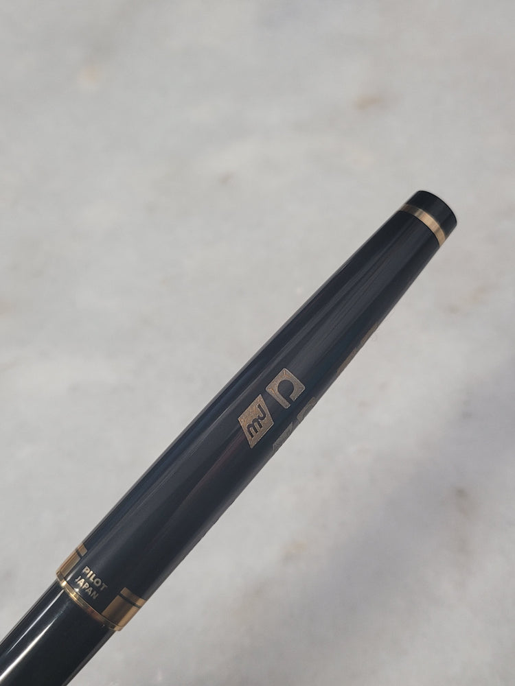 Misfit Item 0126 Pilot E95s Fountain Pen in Black - Extra Fine Point