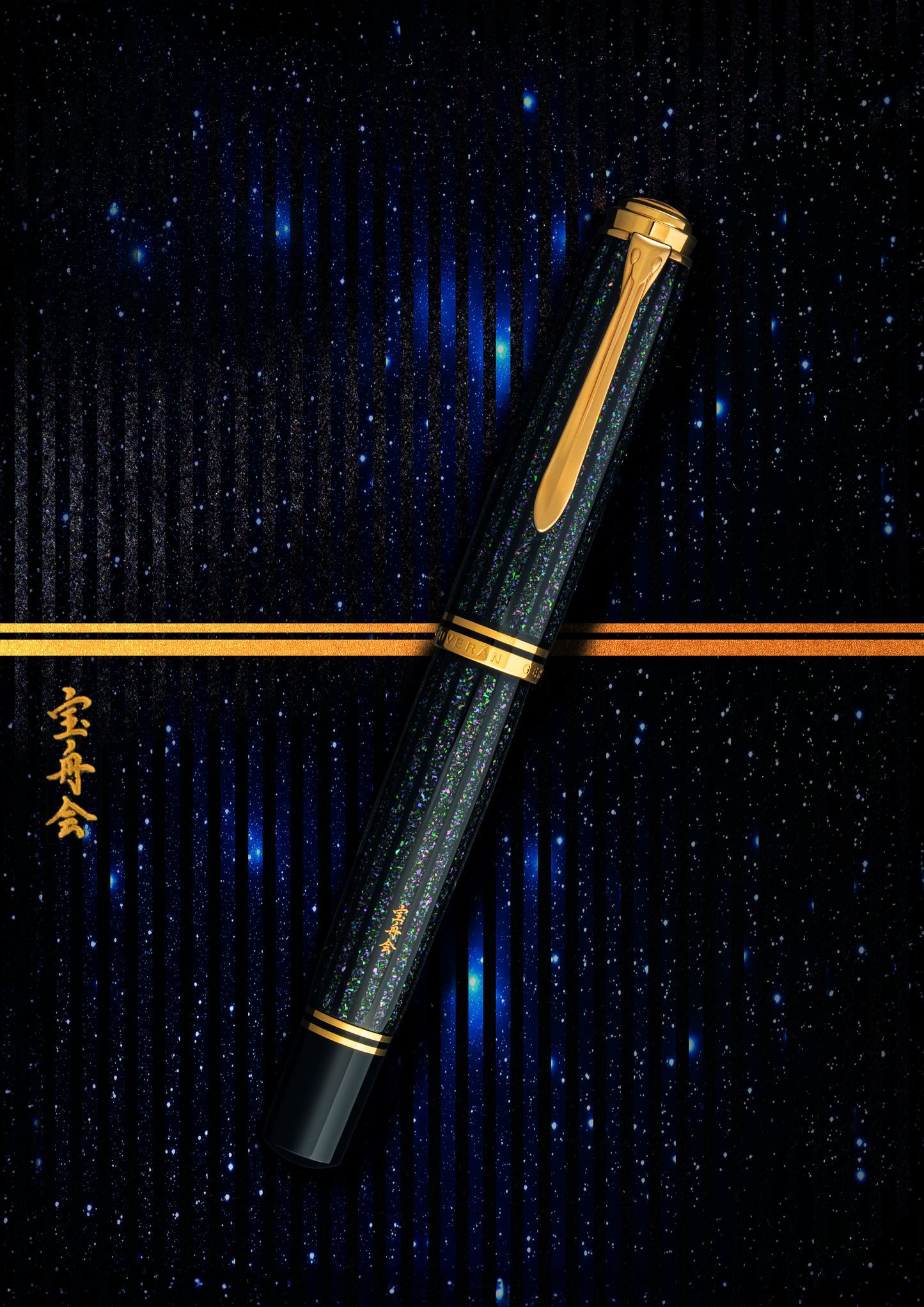 Pelikan Souverän® M1000 Fountain Pen in Raden Stardust “Hoshikuzu" - Medium Nib - Limited Edition
