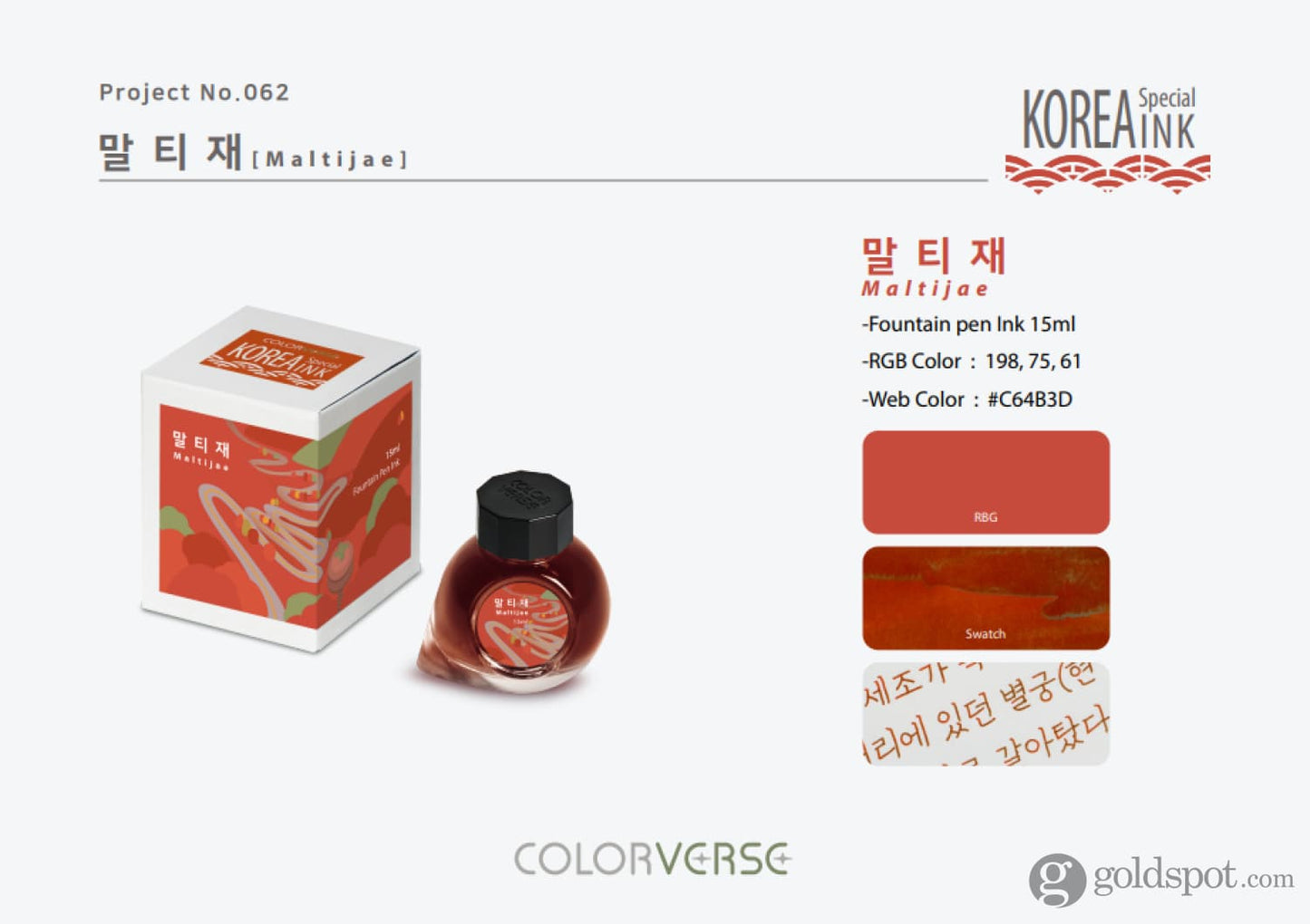 Colorverse Korea Special Bottled Ink in Maltijael - 15mL