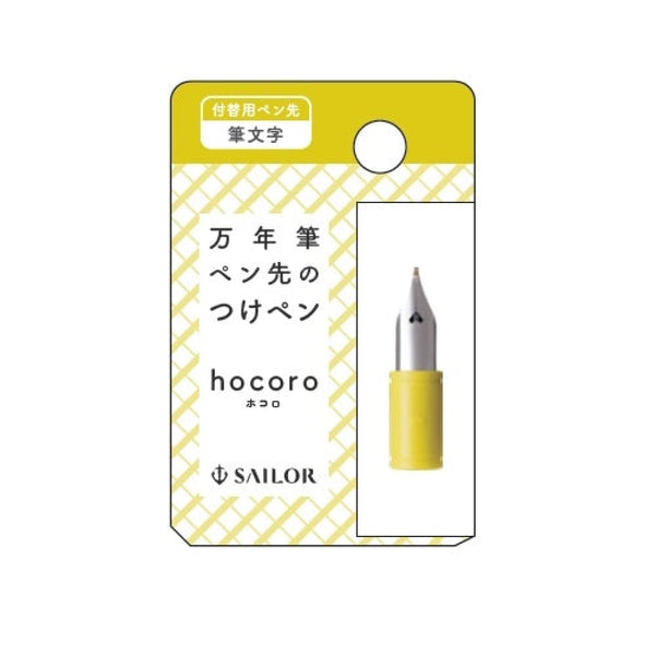Sailor Compass Hocoro Dip Pen Exchangeable Nib in Yellow - Fude Nib Bottled Ink