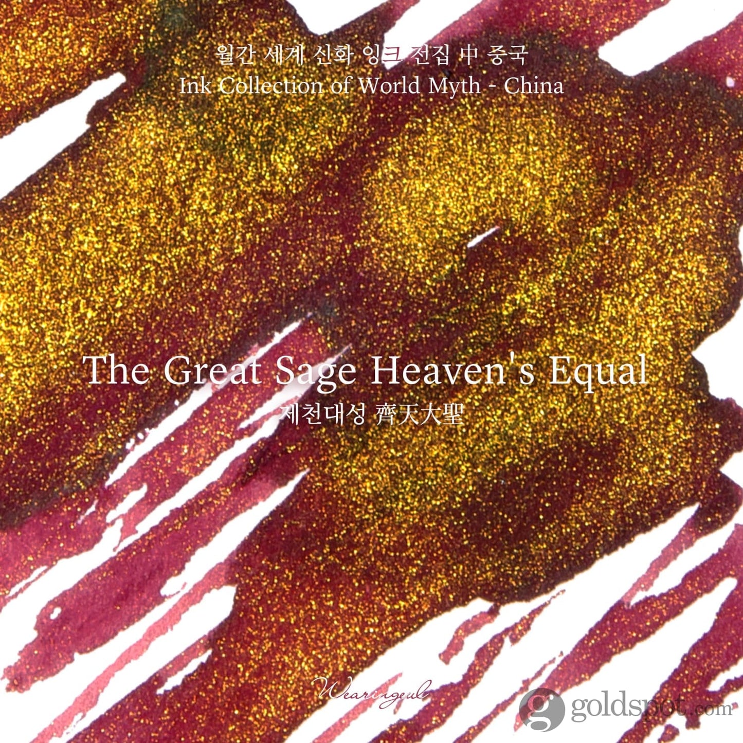 Wearingeul World Myths and Legends Ink in The Great Sage Heaven’s Equal - 30mL Bottled Ink