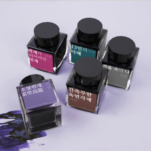 Wearingeul Yi Sang Literature Ink Set of 5 - 30mL Bottled Ink