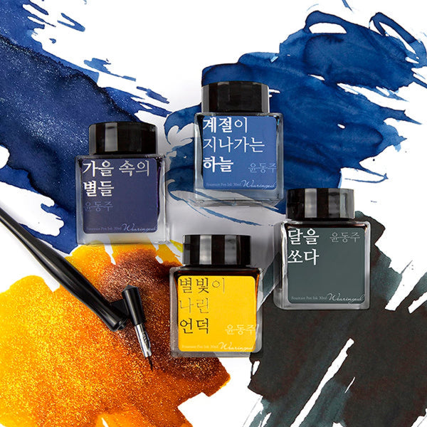 Wearingeul Yun Dong Ju Literature Ink Set of 4 - 30mL Bottled Ink